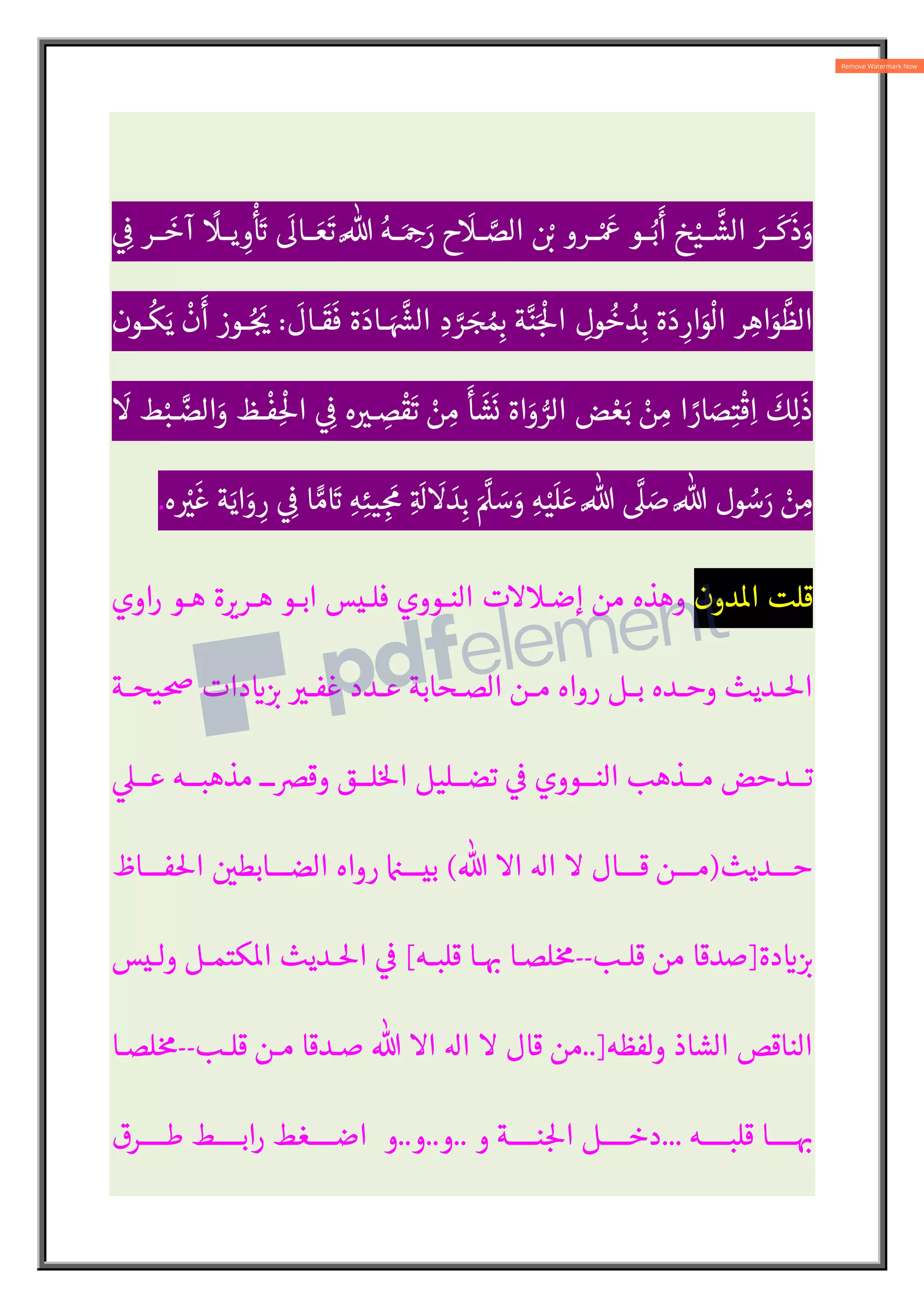 ، َ N
‫ـ‬ َ
‫س‬َ
‫و‬ ِ‫ـه‬ْ‫ي‬
َ
‫ل‬ َ‫ع‬ ُN%
N
‫ـ‬ َ
‫ص‬ ِN%
َ
‫ول‬ ُ
‫س‬َ
‫ر‬
ُ
‫ـول‬
ُ
‫ق‬َ‫ي‬
 :
َ
‫ـال‬
َ
‫ق‬ ْ
‫ـن‬ َ‫م‬
:
ُN%
N
ِ‫إ‬ َ َ
ِ‫إ‬
َ

،
ِN% ِ
‫ون‬ ُ‫د‬ ْ
‫ن‬ ِ
‫م‬ ُ
‫د‬َ‫ب‬ ْ‫ع‬ُ‫ي‬ ‫ا‬ َ ِ:
b َ
‫ر‬
َ
‫ف‬
َ
‫ك‬ َ
‫و‬
ِN%
َ
‫ـ‬ َ‫ع‬ ُ‫ه‬ُ‫ـاب‬ َ
‫س‬ ِ
‫ح‬َ
‫و‬ ، ُ‫ه‬ ُ‫م‬ َ‫د‬َ
‫و‬ ، ُ ُ
‫ا‬ َ‫م‬ َ‫م‬ ُ
‫ر‬ َ‫ح‬ ،

.
‫ا‬َ‫ن‬
َ
‫ث‬ N
‫د‬ َ‫وح‬
 ِ:
¯
َ
‫أ‬ ُ ْ:
L ِ‫ر‬
ْ
‫ك‬َ‫ب‬ ‫و‬ُ‫ب‬
َ
‫أ‬
َ
‫ة‬َ‫ب‬ْ‫ـي‬
َ
‫ش‬
‫ا‬َ‫ن‬
َ
‫ث‬ N
‫ـد‬ َ‫ح‬ ،
ُ
‫ـر‬َ ْ
¨
َ
‫ا‬ ٍ
‫ـد‬ِ‫ل‬‫ا‬
َ
‫خ‬ ‫ـو‬ُ‫ب‬
َ
‫أ‬
.
ِ‫يـه‬ِ‫ن‬
َ
‫ث‬ N
‫د‬ َ‫ح‬َ
‫و‬ ‫ح‬
ٍ
‫ب‬ ْ
‫ر‬ َ‫ح‬ ُ ْ:
L ُ ْ
Vَ‫ه‬
ُ
‫ز‬
‫ا‬َ‫ن‬
َ
‫ث‬ N
‫د‬ َ‫ح‬ ،
َ
‫ون‬ ُ
‫ـار‬َ‫ه‬ ُ ْ:
L ُ
‫يد‬ ِ َ
‡
ْ
‫ـن‬ َ‫ع‬ ، ‫ـا‬َ ُ
Ç
َ
ِ
Ú
ٍ
‫ـك‬ِ‫ل‬‫ا‬ َ‫م‬  ِ:
¯
َ
‫أ‬
ْ
‫ـن‬ َ‫ع‬ ،
ِ‫يه‬ِ‫ب‬
َ
‫أ‬
ُ
‫ـول‬
ُ
‫ق‬َ‫ي‬ ، َ N
‫ـ‬ َ
‫س‬َ
‫و‬ ِ‫ـه‬ْ‫ي‬
َ
‫ل‬ َ‫ع‬ ُN%
N
‫ـ‬ َ
‫ص‬ N ِ:
½N‫الن‬ َ‫ع‬ ِ
َ
Ã ُ‫ه‬
N
‫ن‬
َ
‫أ‬ ،
:
N ُ{
˜ ، َN% َ
‫ـد‬ N‫ح‬َ
‫و‬ ْ
‫ـن‬ َ‫م‬
ِ ِ
B
ْ
‫ث‬ِِ:
æ َ
‫ر‬
َ
‫ك‬
َ
‫ذ‬
.
‫مس‬ ‫}يح‬
«
‫القارئ‬ ‫وانبه‬ ‫ويب‬ ‫اسم‬ ‫وقع‬o ‫الروابط‬ ِ
‫ان‬ َ 
b ِc
‫ا‬ ‫اب‬َ‫ت‬ ِ‫ك‬
‫معقوفـات‬ ‫أقـواس‬ ‫بـع‬‫ار‬ ‫حـديث‬ „‫لـ‬ ‫وضـع‬ 
V‫الكب‬ ‫هده‬ : :
ƒ ‫وقع‬o‫ا‬ ‫أن‬
]
 
‫ر‬ A
ƒ
] [
‫شواهد‬
][
‫أطراف‬
] [
‫سانيد‬

‫ا‬
[
‫قـال‬ ‫من‬ ‫حديث‬ 
‫ع‬ ‫ادخل‬
‫ان‬ ‫ـووي‬‫ـ‬‫الن‬ ý‫ز‬ 
A
½‫ـ‬‫ـ‬‫وال‬ ‫ة‬ 
V‫ـ‬‫ـ‬‫الكث‬ ‫ـه‬‫ـ‬‫طرق‬ ‫ـع‬‫ـ‬‫ب‬ A
`‫و‬ ‫ـة‬‫ـ‬‫ن‬ :5‫ا‬ ‫ـل‬‫ـ‬‫دخ‬ % ‫ا‬ ‫ا‬ 
 ‫ة‬ 
‡‫هر‬  :
¯‫ا‬ ‫حديث‬
‫روايته‬ 

 ‫وطعن‬ ‫سم‬ :
` ‫د‬ ‫حديث‬ ‫نه‬

 ‫يصلح‬
 