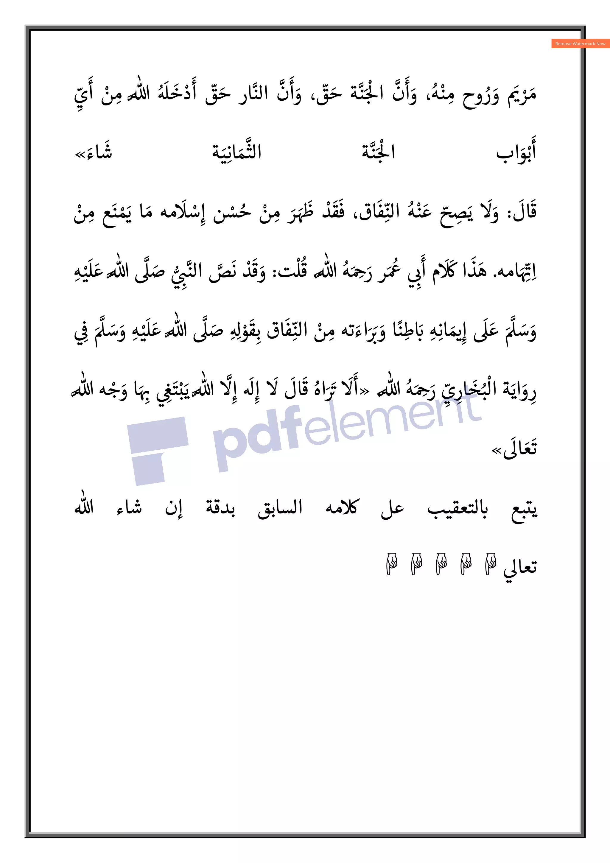 َ
‫ال‬
َ
‫ق‬ ْ
‫ن‬ َ‫م‬
:
ُN%
N
ِ‫إ‬ َ َ
ِ‫إ‬
َ

،
ِN% ِ
‫ون‬ ُ‫د‬ ْ
‫ـن‬ ِ‫م‬ ُ
‫ـد‬َ‫ب‬ ْ‫ع‬ُ‫ي‬ ‫ـا‬ َ ِ:
b َ
‫ـر‬
َ
‫ف‬
َ
‫ك‬ َ
‫و‬
، ُ ُ
‫ـا‬ َ‫م‬ َ‫م‬ ُ
‫ـر‬ َ‫ح‬ ،
ِN%
َ
‫ـــ‬‫ـ‬ َ‫ع‬ ُ‫ه‬ُ‫ـــاب‬‫ـ‬ َ
‫س‬ ِ
‫ح‬َ
‫و‬ ، ُ‫ـــه‬‫ـ‬ ُ‫م‬ َ‫د‬َ
‫و‬
...
‫ـــب‬‫ـ‬‫وي‬ ‫ـــم‬‫ـ‬‫اس‬ ‫ـــع‬‫ـ‬‫موق‬ 

 ‫ـــديث‬‫ـ‬5‫ا‬
‫الرابط‬
:
☟☟☟☟☟☟
‫مس‬ ‫}يح‬
«
‫القارئ‬ ‫وانبه‬ ‫ويب‬ ‫اسم‬ ‫وقع‬o ‫الروابط‬ ِ
‫ان‬ َ 
b ِc
‫ا‬ ‫اب‬َ‫ت‬ ِ‫ك‬
‫معقوفـات‬ ‫أقـواس‬ ‫بـع‬‫ار‬ ‫حـديث‬ „‫لـ‬ ‫وضـع‬ 
V‫الكبـ‬ ‫هده‬ : :
ƒ ‫وقع‬o‫ا‬ ‫أن‬
]
 
‫ر‬ A
ƒ
][
‫شواهد‬
][
‫أطراف‬
][
‫سانيد‬

‫ا‬
[
‫قـال‬ ‫من‬ ‫حديث‬ 
‫ع‬ ‫ادخل‬
‫ان‬ ‫ـووي‬‫ـ‬‫الن‬ ý‫ز‬ 
A
½‫ـ‬‫ـ‬‫وال‬ ‫ة‬ 
V‫ـ‬‫ـ‬‫الكث‬ ‫ـه‬‫ـ‬‫طرق‬ ‫ـع‬‫ـ‬‫ب‬ A
`‫و‬ ‫ـة‬‫ـ‬‫ن‬ :5‫ا‬ ‫ـل‬‫ـ‬‫دخ‬ % ‫ا‬ ‫ا‬ 
‫يصــل‬  ‫ة‬ 
‡‫هــر‬  :
¯‫ا‬ ‫ـديث‬‫ـ‬‫ح‬


 ‫وطعــن‬ ‫ســم‬ :
` ‫ــد‬ ‫ـديث‬‫ـ‬‫ح‬ ‫نــه‬

 ‫ح‬
‫اهـ‬،،،‫روايته‬
☟☟☟☟☟
َ N
 َ
‫س‬َ
‫و‬ ِ‫ه‬ْ‫ي‬
َ
‫ل‬ َ‫ع‬ N%
N
 َ
‫ص‬  ْ
‫و‬
َ
‫ق‬
:
»
َ
‫ال‬
َ
‫ق‬ ْ
‫ن‬ َ‫م‬
:
N
‫ن‬
َ
‫أ‬َ
‫و‬ ُ‫ه‬ َ
‫د‬ ْ‫ح‬َ
‫و‬ N%
N
ِ‫إ‬
َ
ِ‫إ‬
َ

ْ
‫ن‬
َ
‫أ‬ ‫د‬ َ ْ{
Í
َ
‫أ‬
َ
Qِ‫إ‬ ‫ا‬َ‫اه‬
َ
‫ق‬
ْ
‫ل‬
َ
‫أ‬ ‫ته‬َ ِ
َ
 َ
‫و‬ ِ‫ه‬ِ‫ت‬ َ‫م‬
َ
‫أ‬  ْ:
L‫ا‬َ
‫و‬ N% ‫د‬ْ‫ب‬ َ‫ع‬ َ
ð‫ي‬ ِ‫ع‬
N
‫ن‬
َ
‫أ‬َ
‫و‬ ‫و‬ ُ
‫س‬َ
‫ر‬ َ
‫و‬ ‫ده‬ْ‫ب‬ َ‫ع‬ ‫ا‬ ً Nَ ُ
 