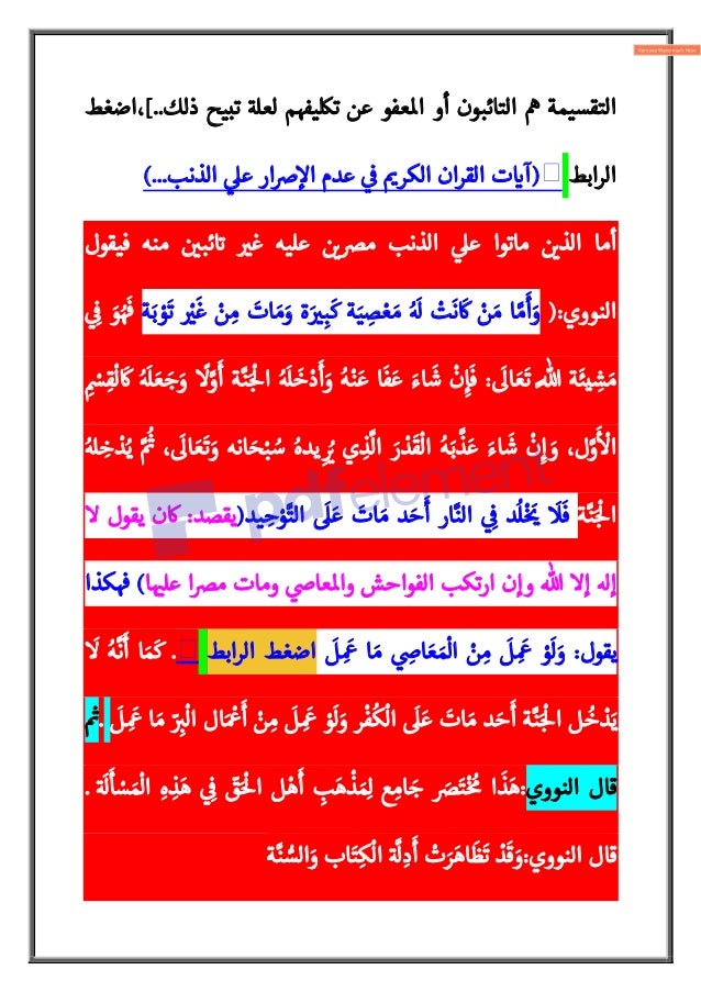 ‫ذلك‬ ‫تبيح‬ AB‫لع‬ ‫م‬ 
‫ت‘ي‬ ‫عن‬ ‫عفو‬o‫ا‬ ‫أو‬ ‫التائبون‬ “ ‫التقسيمة‬
[..
‫اضغط‬،
‫الرابط‬
)


 
˜‫الكر‬ ‫القران‬ ‫ت...