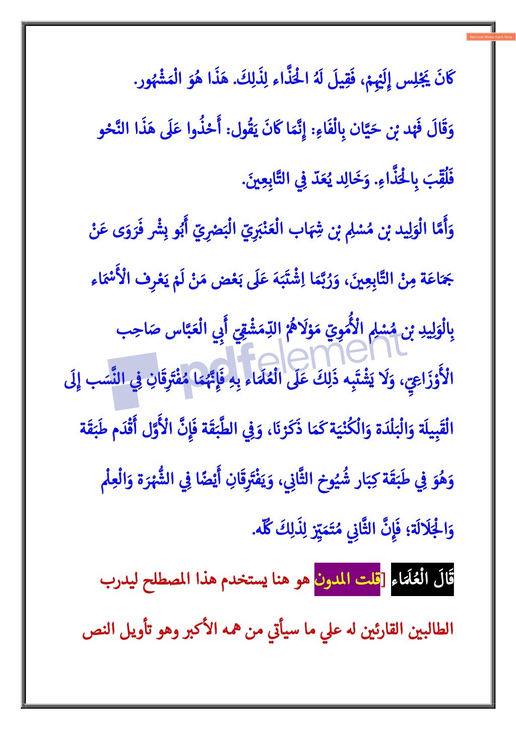 َ
‫ك‬ِ‫ل‬
َ
‫ذ‬ِ‫ل‬ ‫اء‬
N
‫ذ‬َْ
5‫ا‬ ُ َ

َ
‫يل‬ ِ‫ق‬
َ
‫ف‬ ، ْ‫م‬ِ
ْ
ˆ
َ
‫ل‬ِ‫إ‬ ‫س‬ِ‫ل‬ْ:
َ
ƒ
َ
‫ن‬
َ
w
.
‫ور‬ ُ ْ{
¸ َ...