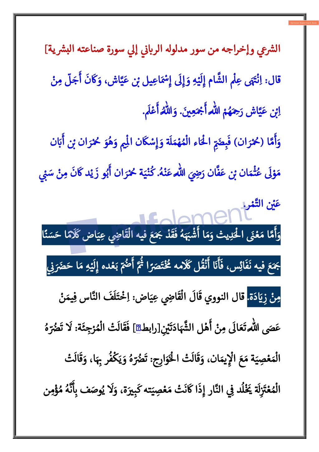 ‫ية‬ {
|‫الب‬ ‫صناعته‬ ‫سورة‬ 
Q‫إ‬ 

¯ :
`‫الر‬ ‫مدلو‬ ‫سور‬ ‫من‬ ‫وإخراجه‬ 
Ò {
|‫ال‬
[
‫قال‬
:
ْ
‫ن‬ ِ‫م‬
ّ
‫ل‬ َ
‫ج‬
َ...