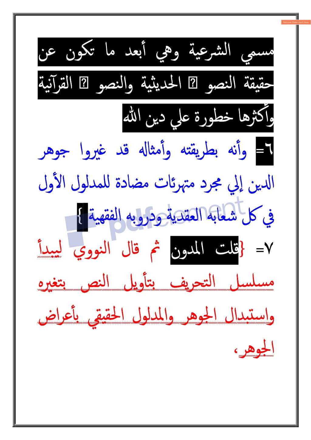 ﻋﻦ ﻜﻮنÈ ﻣﺎ ﺑﻌﺪٔ4 وﱔ ﯿﺔﻋﴩﻟا ﺴﻤﻲﻣ
ﯿﺔﻧٓ4ﺮاﻟﻘ ص ﻨﺼﻮﻟاو ﺔ8Êﯾاﳊﺪ ص ﻨﺼﻮﻟا...