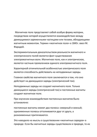 Магнитное поле. | PDF