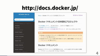 http://docs.docker.jp/
4
 