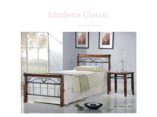 Modena Classic
Кровать односпальная RAMONA
 