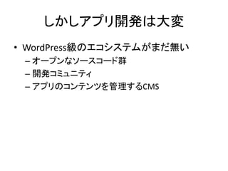 ץ_kϴ
? WordPressΥƥबޤo
C `ץʥ``Ⱥ
C _kߥ˥ƥ
C ץΥƥĤCMS

 