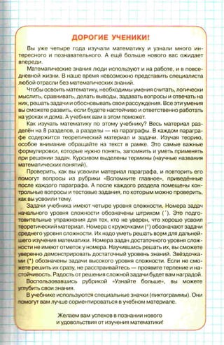 Математика 5 Класс | PDF