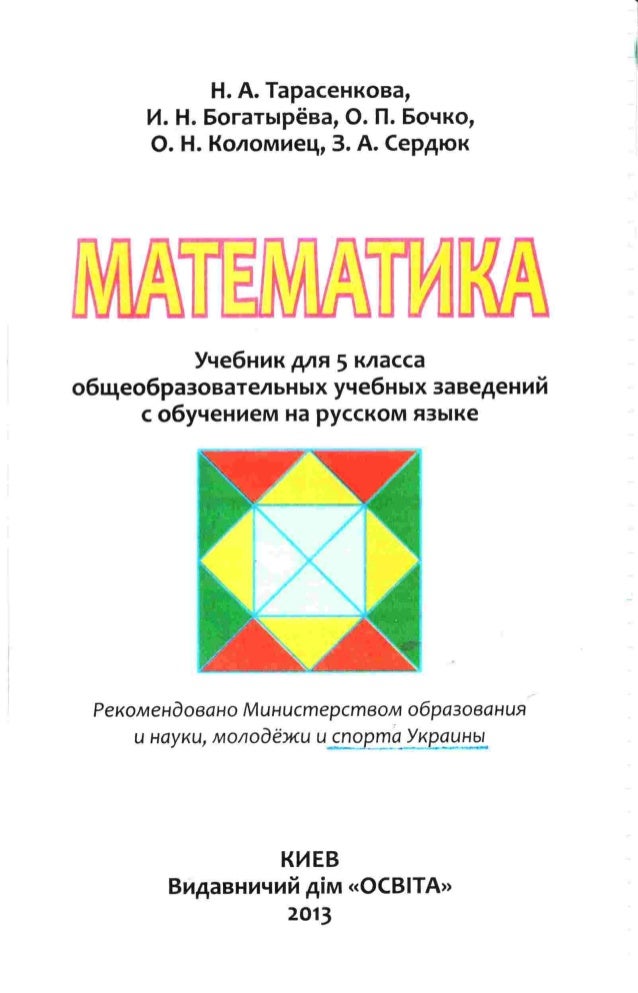 ответы рт по математике 5 класс т.м.ерина стр 73 и76 картинка