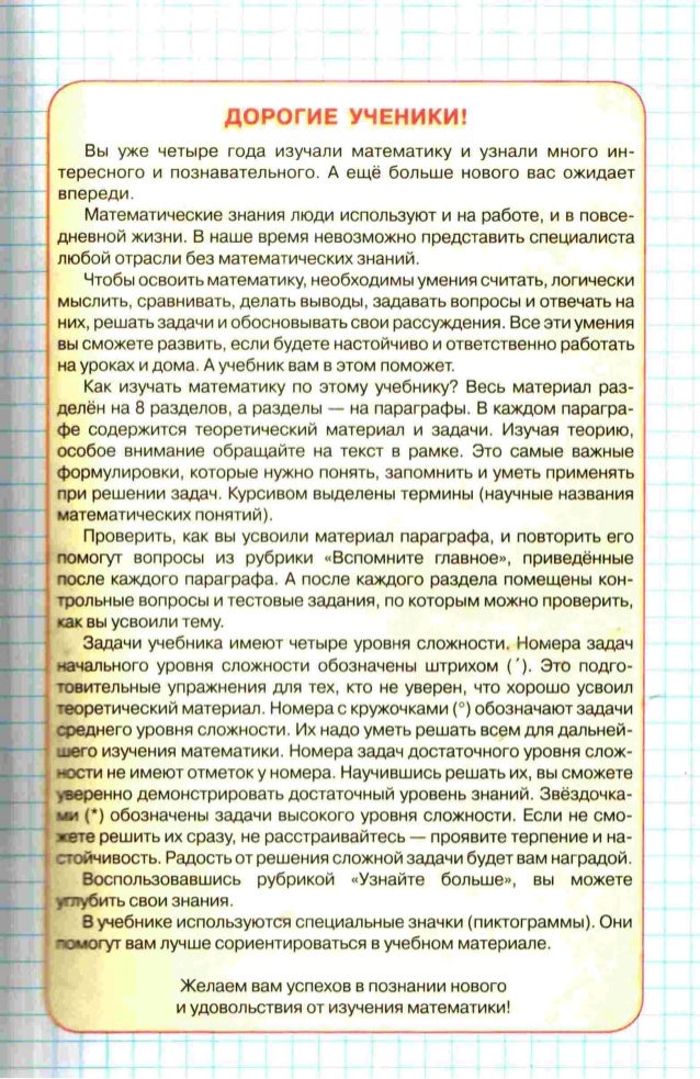 Домашняя Работа по Математике ГДЗ За