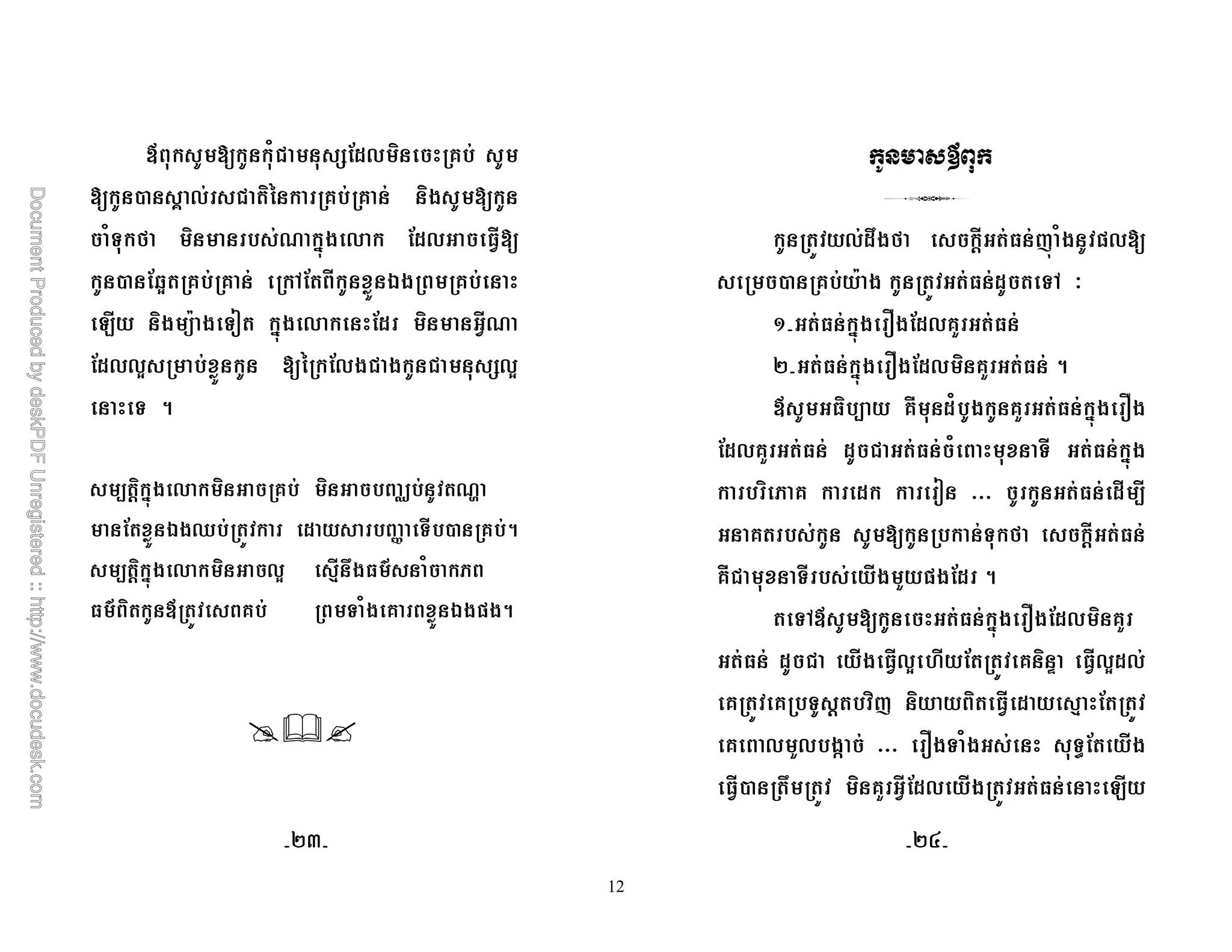 12
D 1! +;$0 ) @
, ? 0 ! )% @ @ )*
1& M ) R #4* 0 ;$0
, ;Q3 @ @ 6; >* @
2 )* A * &< #4* 0 ;$ ) R
;$003 % ;0*! * ! +03
& 5
- ') #4* 0 ) @ ) q RU
; >*[ $ W & , @ 5
- ') #4* 0 ) 03 8 7* O 1
O ) D @ & 1* @ >*=*5
0$7*M ' (4 1* =0
, @ A * $ &6 B
C #4* *;$0@"
E #4* *;$0 ) @" 5
D ) - @T $1 * @" #4* *
;$0@" $ ! 1 & #4*
) @ $ < VVV $ -
@ & M '
@T! & * " =*;$ 5
&6D #4* *;$0 ) @"
$ ! * 03 ; @ ) k 03$0
@ @ & ' )( ) ) $ 8 ;
@ 0 "0 *Z VVV *& 1* &K; *
, 7 ) @" ;$0 * 2
EF EG
 