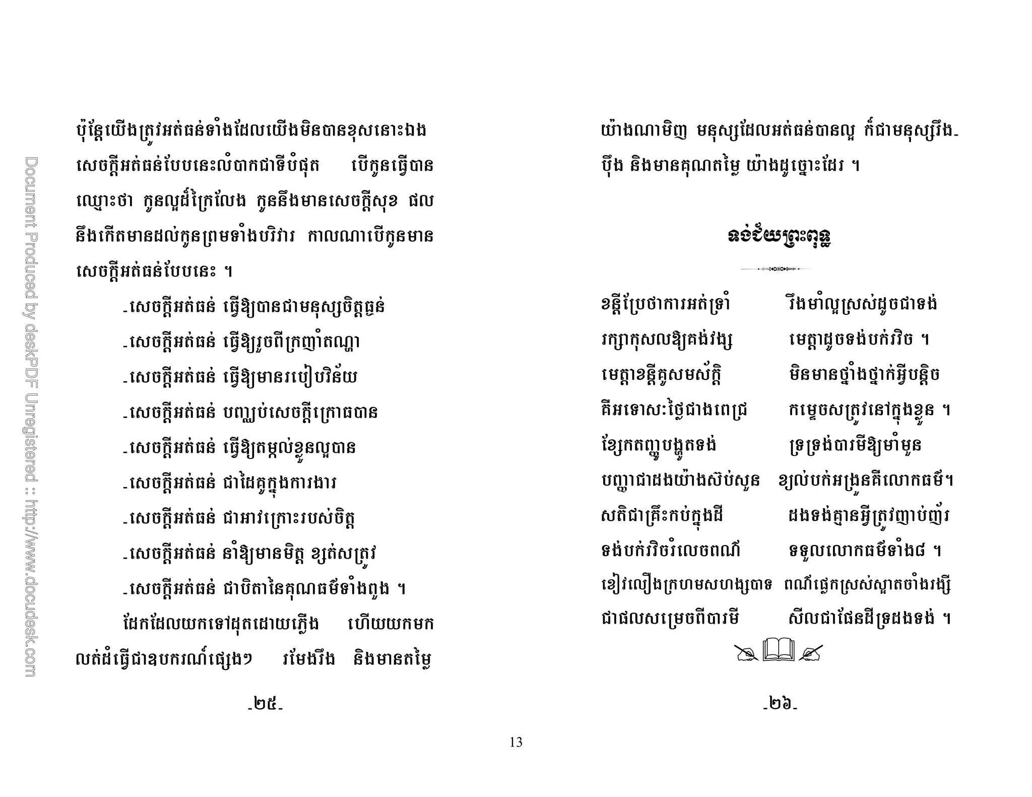 13
A; ' * & 1*;$0 * ) , >*
' ; 01, ! & 1= ,
[8 M 03$S% ;0* 7* ' =0
7* $0 & 1* ) 0R
' ; 5
' , ! + ) ' N
' " ( 1 RU
' < ) /
' q ' ,
' Z0 03,
' ! %$@ #4* *
' ! ) '
' 1 ) ' +
' ! ) % @R O& 1* "* 5
;$ ;$0 &6$ $ T*
0 $1 ! . Rg =+*: ; * 7* )* %
A *R )( +;$0 , 03 S! + 7*
7* )* @R % A *$ # ;$ 5
'; M & 1 7* 103 $ ! &*
+ 0 @* *+ ' $ &* ) 5
' '@ / ') ) M# 1*M# ')
@T & B%M! * ! k 6 #4* 5
; + W *U &* & &*, 1 "
W ! $* A * m " 0 * @T 0 O5
)! @7 #4*$ $*&*@8 ( (/
&* ) 1 0 RO &&"0 0 O& 1*` 5
< 0* *+, & RO = 3 1* *+
! =0 , 0! ;= $ &$*&* 5
EI EX
 