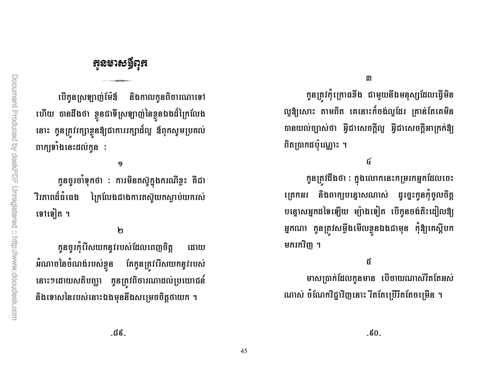 45
2 (; AD )* 0 ) R &6
, $7*M ! & 2 (% >*$S% ;0*
+ ! + $S03 D @0
& 1* $0 B
C
1& M B ) m #4* R @T!
$S 1 * % ;0*! * m
&6 &< 5
E
1 ;$0 ( ) ' $
1R % 1R* ;
: $ ) W ) R $0 ! g
)* & % >* 7* ) 'M 5
F
1 7* ! " 7* +;$0 )
03 ) @ S *03;$ @ ; @ )
, 0 - M ! '03 ! '
) , $ A Rh 5
G
$7*M B #4* 0 # ;$0
)* k R $ # 1 0 ) '
k # $%& 2 A * &< * ) $<0
# R 7* 0 >*! 1 @ '
)( 5
I
, ;$0 R 7 ;
R 1;R )!o )( 7 ; 7 ; 5
`d de
 