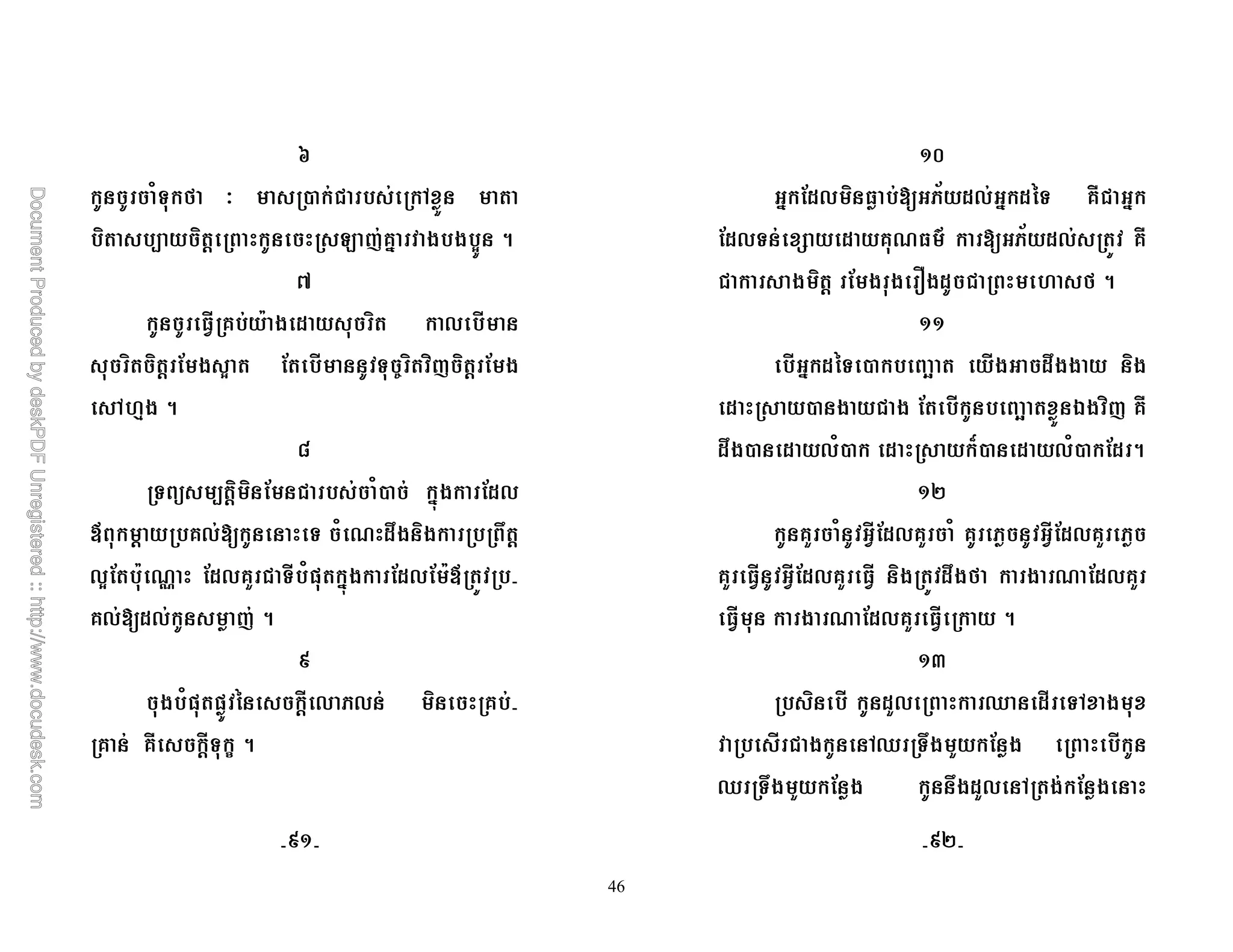 46
X
1& M B , ! 6
) - ) ' 2 (@# * * 3 5
_
@ A * $ ) 0
) ) ' ; * 3 ; & 9 ) )( ) ' ; *
6 8* 5
`
& - ') ) ; ! 1, #4* ;$0
D ' @0 & 1 R $7* )* 7 '
03; A Rh ;$0@" ! & 1= #4* ;$0; AD
@0 $0 ( 5
d
* 1= = % ' 0 0 ) @
@ @T '& c 5
Ce
# ;$0 ) / $0 # $%& @T! #
;$0& + $ @R O / $0 @T
! * ) ' ; * * *$ ! M 5
CC
# $%& , z * $7** )*
$ , * ! * ; z >* )( @T
$7*, $ 01, $ S, $ 01, ;$ 5
CE
@" 1 ;$0@" 1 @ ;$0@"
@" ;$0@" )* $7*M * R ;$0@"
* R ;$0@" 5
CF
) $"0 [ $ &6 *
! * 6[ &7* " ; *
[ &7* " ; * 7*$"0 6 * ; *
dC dE
 