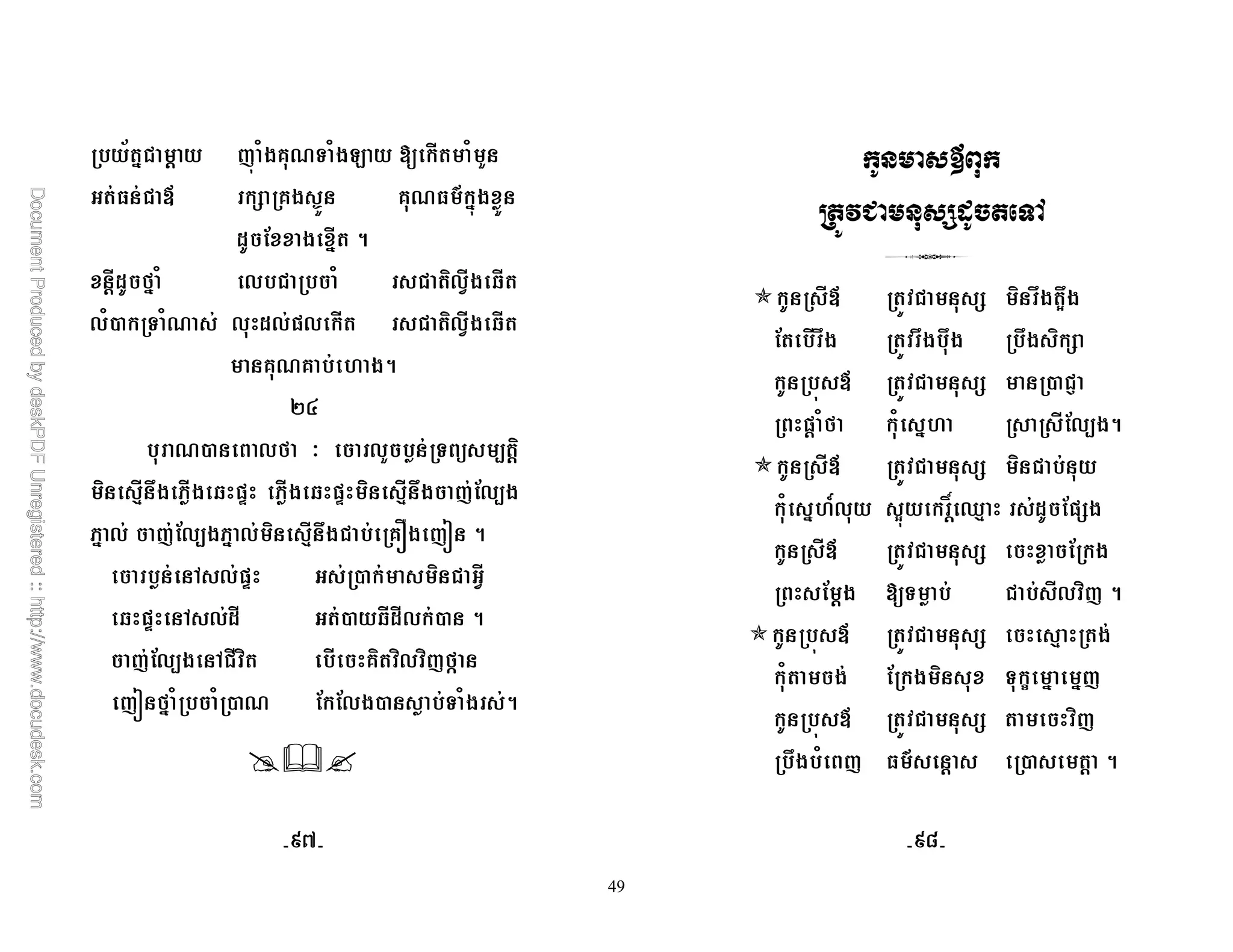49
/ #! ' (4 1*@R& 1*2 1 "
! D + @* N @R O #4*
$ ; * # 5
'$ M# 1 0 ! 1 ! )0* Q
01, & 1R 0 $0=0 ! )0* Q
@R@ *5
EG
R, 0M B 0" & - ')
) 8 7* * Q =k * Q =k ) 8 7* (;0-*
# 0 (;0-* # 0 ) 8 7*! @Y* (P 5
6 0=k , ) !
Q =k 6 0$ , Q$0 , 5
(;0-* 6! ) @) )0 )(MZ
(P M# 1 1 , R ; ;0*, & 1* 5
E8 1". 5
D ! + ) 7* 37*
; 7* 7* 7* 7* ) +
4 D ! + , !^
=' 1M 1 # ;0-*5
D ! + ) !
1 # g0 34 u [8 $ ;=+*
D ! + ; *
; '* & ! 0 )( 5
4 D ! + 8 *
1 * ; * ) & c # #(
4 D ! + )(
7* 1 ( O ' , ' 5
d_ d`
'
 