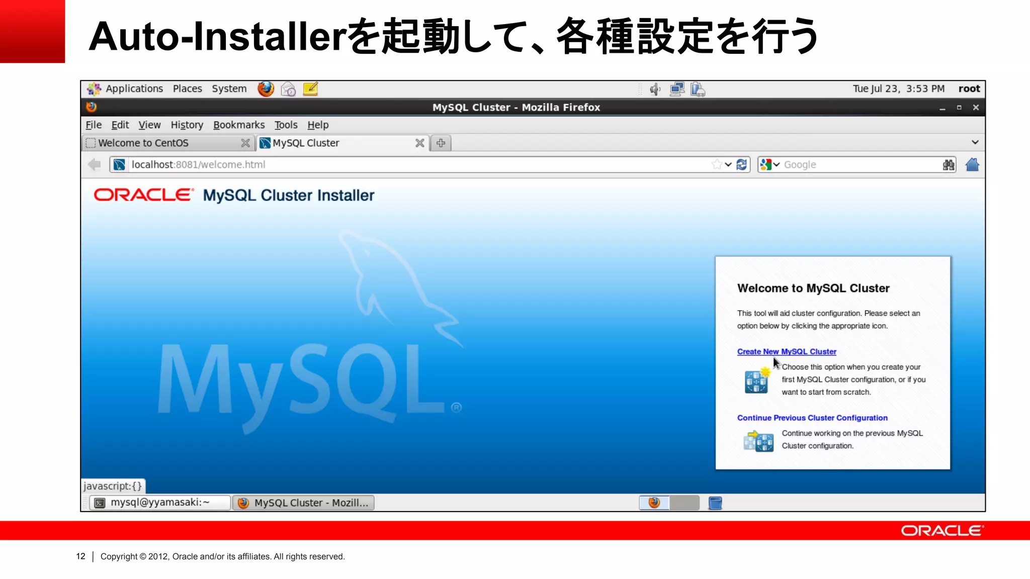 12 Copyright © 2012, Oracle and/or its affiliates. All rights reserved.
Auto-Installerを起動して、各種設定を行う
 