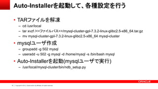 5分で作るMySQL Cluster環境 Slide 10