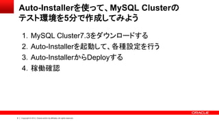 5分で作るMySQL Cluster環境 Slide 8