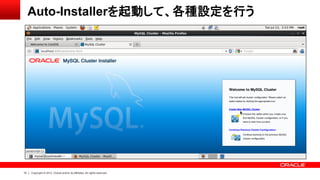 12 Copyright © 2012, Oracle and/or its affiliates. All rights reserved.
Auto-Installerを起動して、各種設定を行う
 