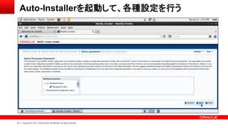 16 Copyright © 2012, Oracle and/or its affiliates. All rights reserved.
Auto-Installerを起動して、各種設定を行う
 