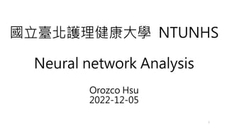 國立臺北護理健康大學 NTUNHS
Neural network Analysis
Orozco Hsu
2022-12-05
1
 