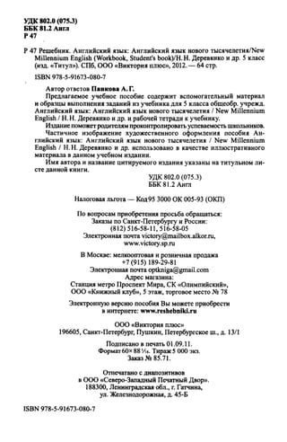Гдз 5 Класс New Millennium English | PDF