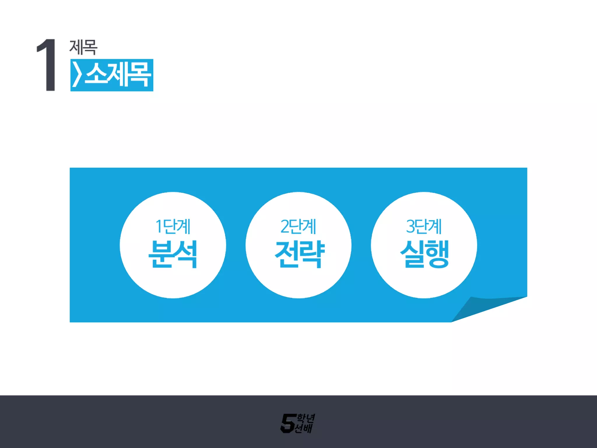 [피키캐스트] 5학년선배 ppt 템플릿 레이아웃