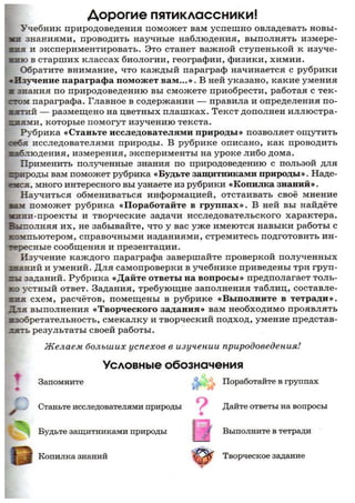 Природоведение 5 Класс | PDF