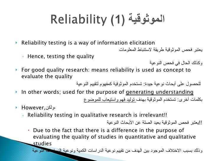testing validity and reliability in quantitative research testing validity and reliability in quantitative research