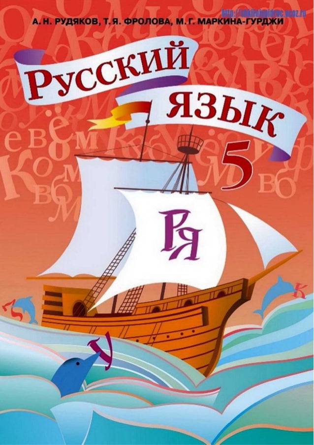 гдз по русской речи 5 класс никитина онлайн