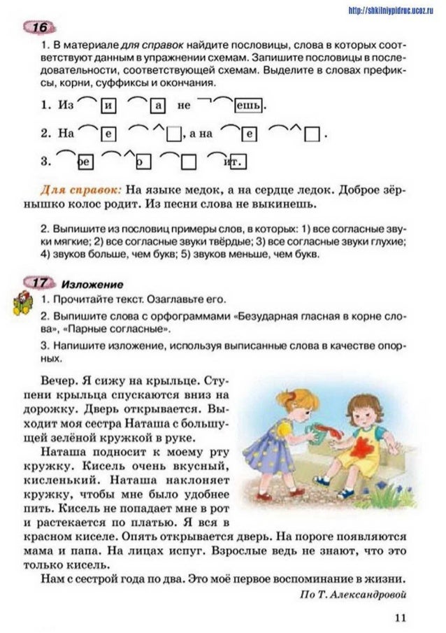 списывай.ру 3 класс сочинение утро