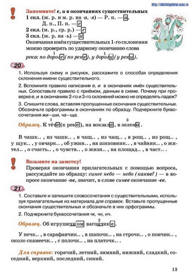 словообразование существительных 6 класс львова упр304 гдз