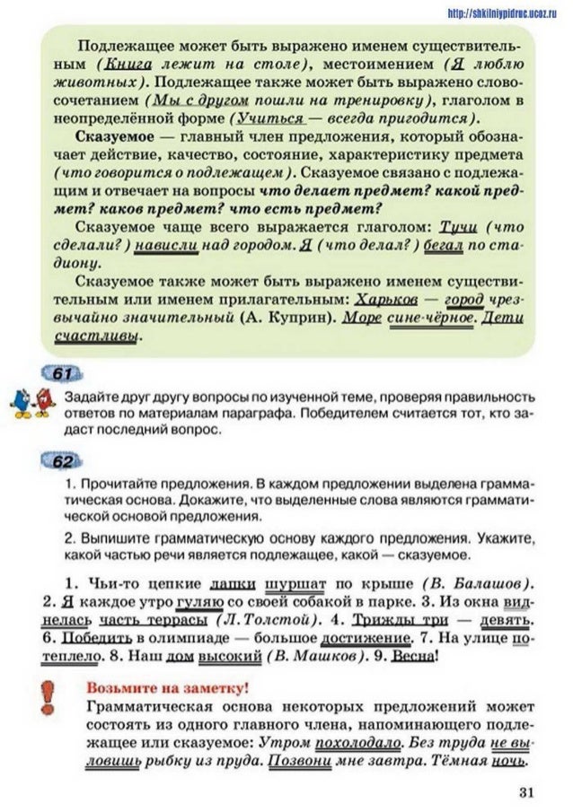 составьте предложения по схемам 314