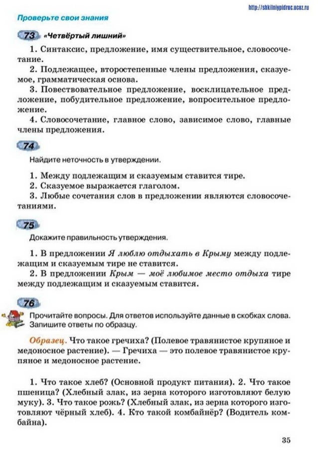 Гдз русский язык 11 класс вролова