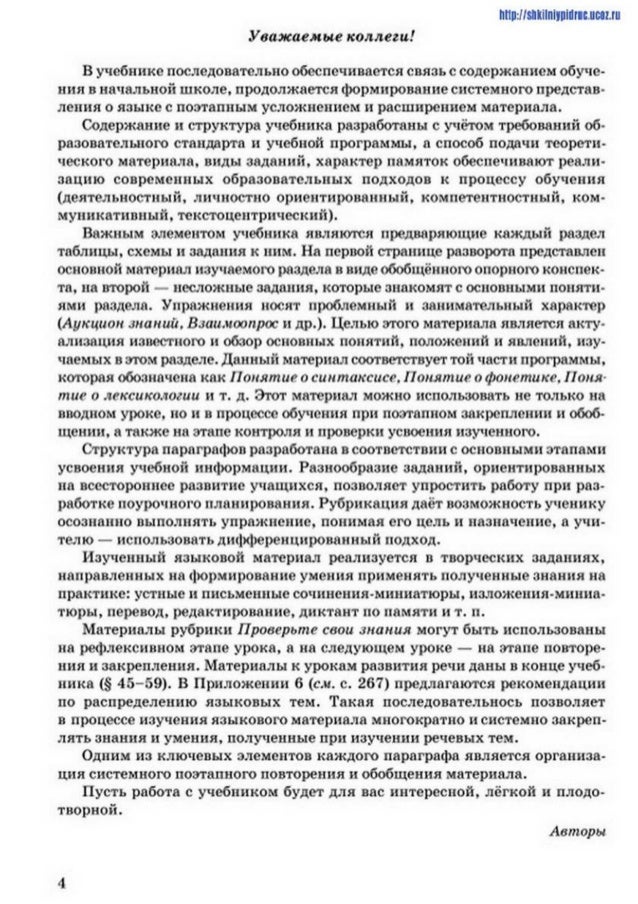 история найдите ошибки в текстах 5-класс