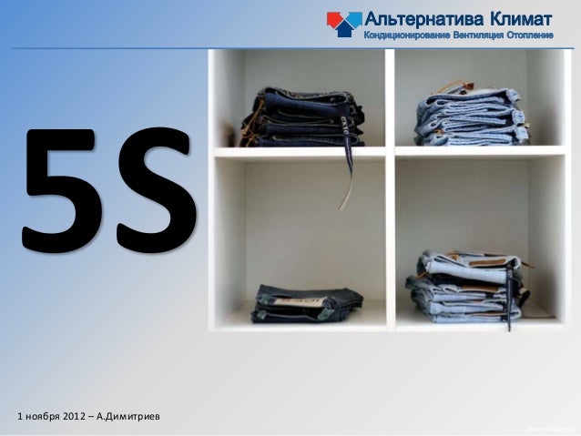 Альтернатива Климат 
Кондиционирование Вентиляция Отопление 
www.ivalter.ru 
1 ноября 2012 – А.Димитриев 
 