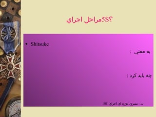 5s | PPT