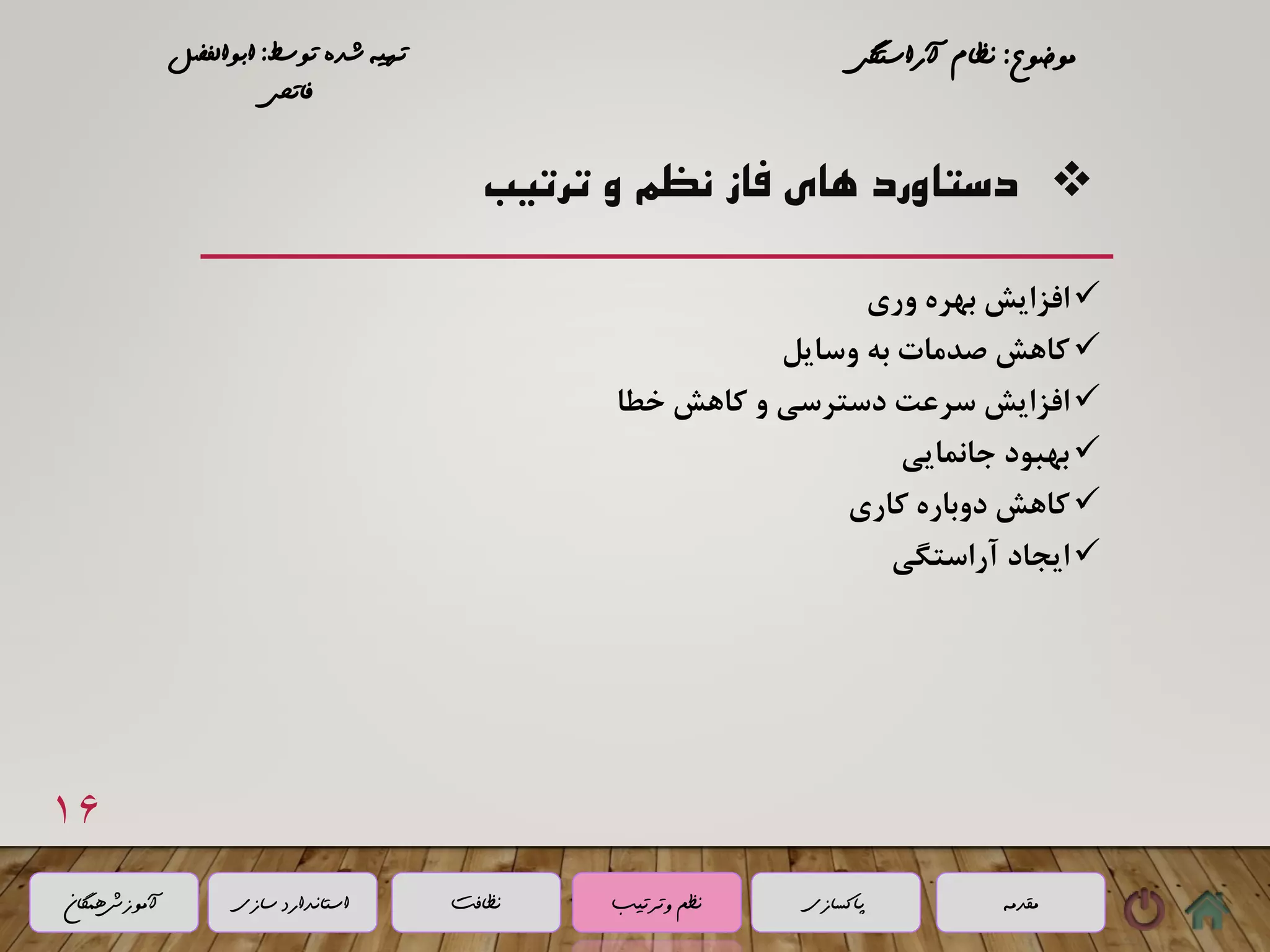 (5 s) نظام آراستگی محیط کار | PDF