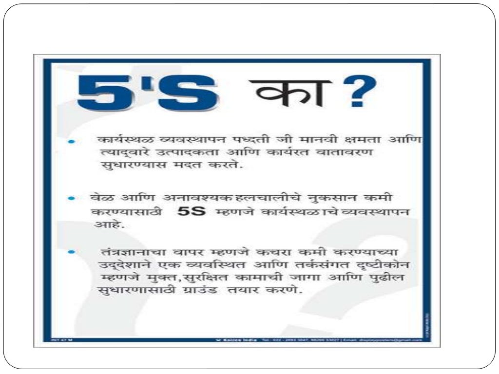 5s presentation ppt free download in marathi