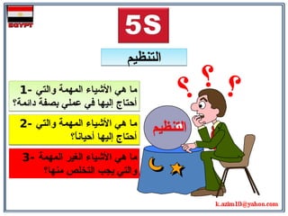 5S-ARABIC 5S-ARABIC 5S-ARABIC 5S-ARABIC 5S-ARABIC | PDF