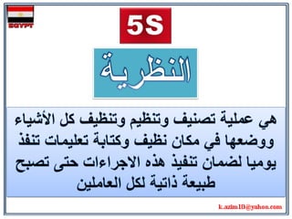 5S-ARABIC 5S-ARABIC 5S-ARABIC 5S-ARABIC 5S-ARABIC | PDF