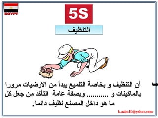 5S-ARABIC 5S-ARABIC 5S-ARABIC 5S-ARABIC 5S-ARABIC | PDF