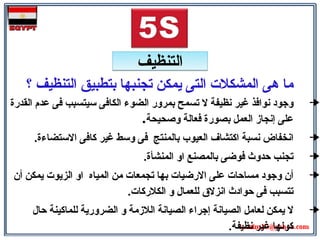 5S-ARABIC 5S-ARABIC 5S-ARABIC 5S-ARABIC 5S-ARABIC | PDF