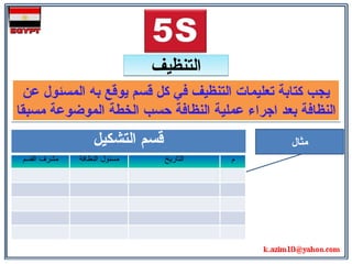 5S-ARABIC 5S-ARABIC 5S-ARABIC 5S-ARABIC 5S-ARABIC | PDF