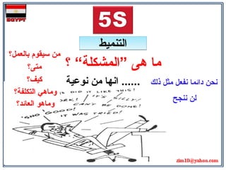 5S-ARABIC 5S-ARABIC 5S-ARABIC 5S-ARABIC 5S-ARABIC | PDF