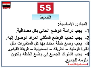 5S-ARABIC 5S-ARABIC 5S-ARABIC 5S-ARABIC 5S-ARABIC | PDF