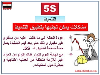 5S-ARABIC 5S-ARABIC 5S-ARABIC 5S-ARABIC 5S-ARABIC | PDF