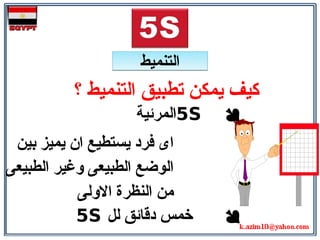 5S-ARABIC 5S-ARABIC 5S-ARABIC 5S-ARABIC 5S-ARABIC | PDF