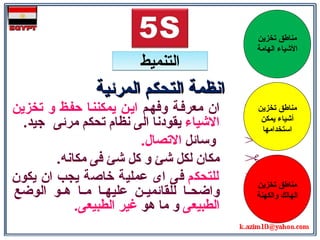 5S-ARABIC 5S-ARABIC 5S-ARABIC 5S-ARABIC 5S-ARABIC | PDF