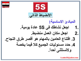 5S-ARABIC 5S-ARABIC 5S-ARABIC 5S-ARABIC 5S-ARABIC | PDF