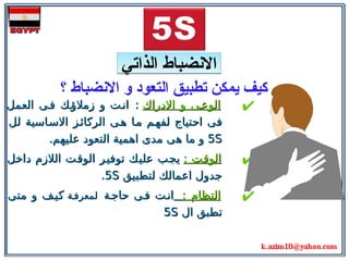 5S-ARABIC 5S-ARABIC 5S-ARABIC 5S-ARABIC 5S-ARABIC | PDF